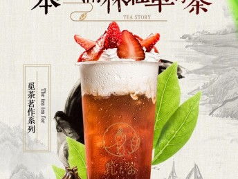 圖凈梵茶 創新中式飲品，無需店面，開哪火哪